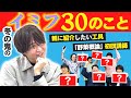 冬の鬼さんのことをイミフ質問で全部知ろう！イミフ30のこと【こんにちパンクール】