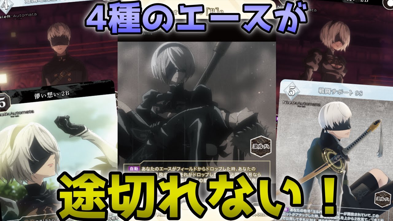ビルディバイドブライト NieR 儚い想い2B SC サイン ニーアオートマタ