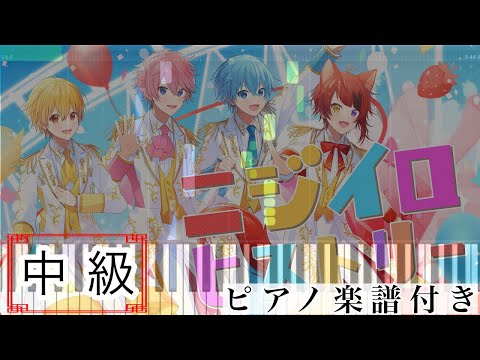 ニジイロヒストリー (ピアノソロ譜) - すとぷり