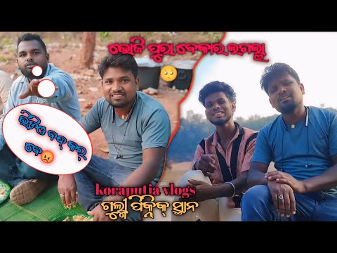 video bond kor be 😡 / koraputia desia vlog lede gopa bisal nana koraputia song