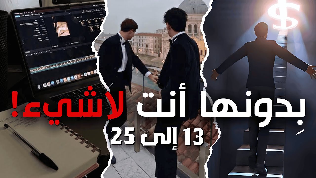 هذه المهارات ستغيّر حياتك حرفياً - تعلّمها قبل فوات الأوان!