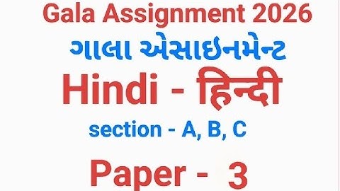 Hindi Paper 3 Gala Assignment Std 10 2026