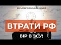 ⚡ 190510 РОСІЯН ЛІКВІДОВАНО | ВТРАТИ рф СТАНОМ НА 30.04.2023