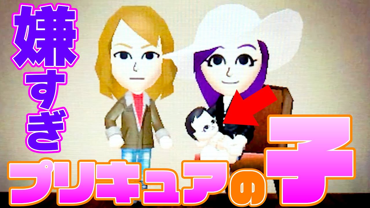 実況 トモコレでプリキュアとトモダチになっちゃお 37 赤ちゃん爆誕で記念撮影 Youtube