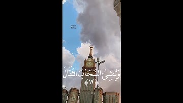 هُوَ الَّذِي يُرِيكُمُ الْبَرْقَ خَوْفًا وَطَمَعًا || القارئ : ياسر الدوسري