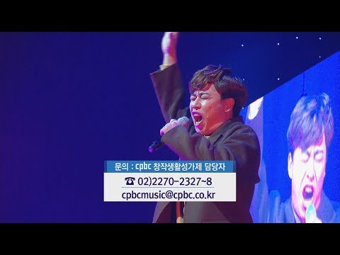 제19회 cpbc 창작생활성가제 응모