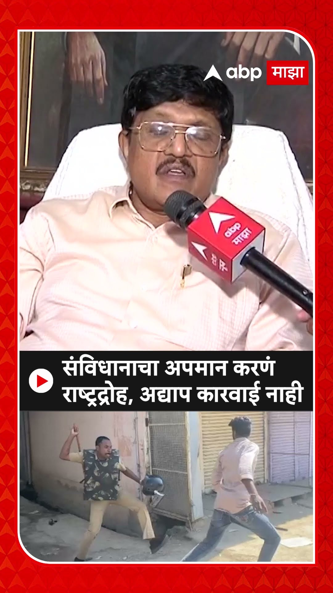 Anandraj Ambedkar : संविधानाचा अपमान करणं राष्ट्रद्रोह, अद्याप कारवाई नाही