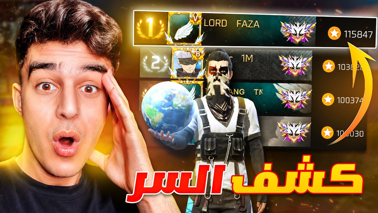 دخلت مع الاول علي السيرفر وكشفت جميع اسرار التوب والجراند ماستر 🔥
