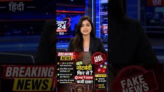Will Paper Currency Notes Be Discontinued from June 30, 2026? #orbit24media #india #news