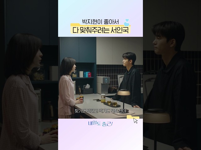 박지현 위해서라면 뭐든 해주는 서인국????#내일도출근