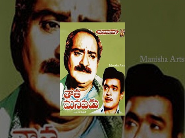 Tata Manavadu Telugu Full Movie - S  V  Ranga Rao, Raja Babu, Anjali Devi class=
