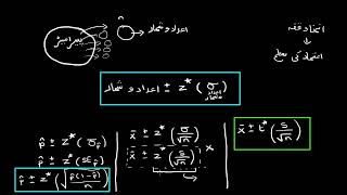 Simulation showing value of t statistic | Statistics and probability | Sec Maths | KA Urdu