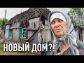 СТРОИМ НОВЫЙ ДОМ БАБУШКЕ ИЗ ЗЕМЛЯНКИ.