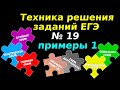 Задание 19 ЕГЭ 2024 обществознание | № 1 примеры решения | Подготовка ЕГЭ Обществознание кратко |