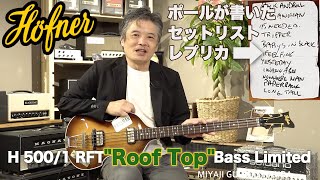 Hofner H 500/1 RFT Roof Top Bass Limited H021 *こちらの商品は販売すみです