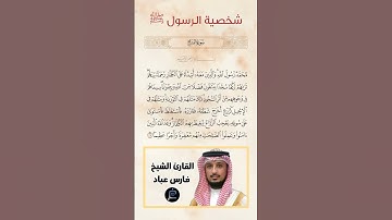 الآية(29) من سورة الفتح//القارئ الشيخ فارس عباد
