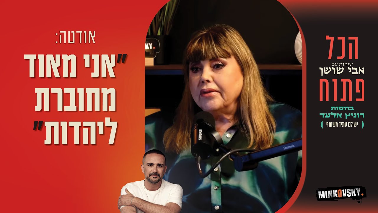 אודטה: 