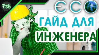 ECO - Гайд инженера в игре Эко