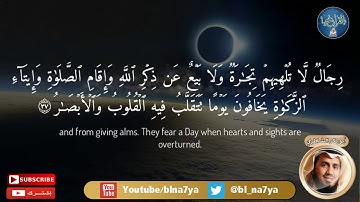 اللَّهُ نُورُ السَّمَاوَاتِ وَالْأَرْضِ - آيات من سورة النور بصوت الشيخ ابوبكر الشاطري