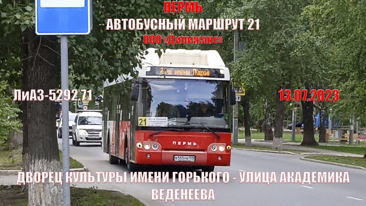 51 маршрут автобуса пермь