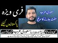 فوری ضرورت برائے سعودی عرب | ویزہ بلکل فری | Free Visa For Saudi Arabia | Jobs for Pakistani |Farhan