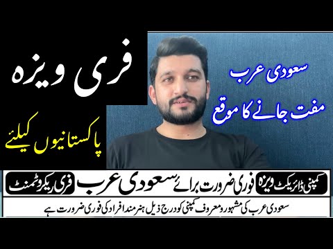 فوری ضرورت برائے سعودی عرب | ویزہ بلکل فری | Free Visa For Saudi Arabia | Jobs for Pakistani |Farhan