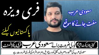 فوری ضرورت برائے سعودی عرب | ویزہ بلکل فری | Free Visa For Saudi Arabia | Jobs for Pakistani |Farhan
