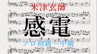 Kanden (beginner~intermediate arrangement) - Kenshi Yonezu