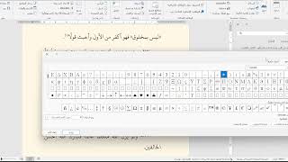 كيف تكتب رموز مثل ﷺ بسرعة في الوورد