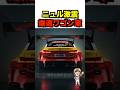 【下剋上】GT3より速いワゴン車