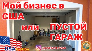 Мой бизнес в США Аренда авто