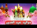 أجمل مواليد عيد الغدير محمد الجنامي 2020 