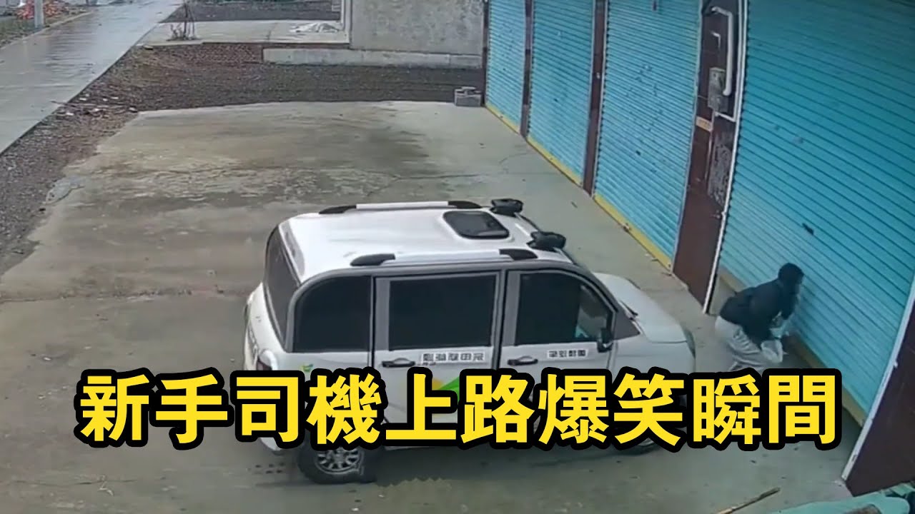 新手司機上路，連人帶車震驚商店老闆！營業額一秒完成老闆樂開花！
