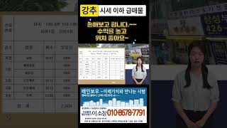 [급매물] 수익높은 5.8% - 간석래미안자이아파트 후문 간석동건물매매 #인천건물매매 #간석동건물매매 #구월동건물매매 #주안동건물매매 #인천급매물