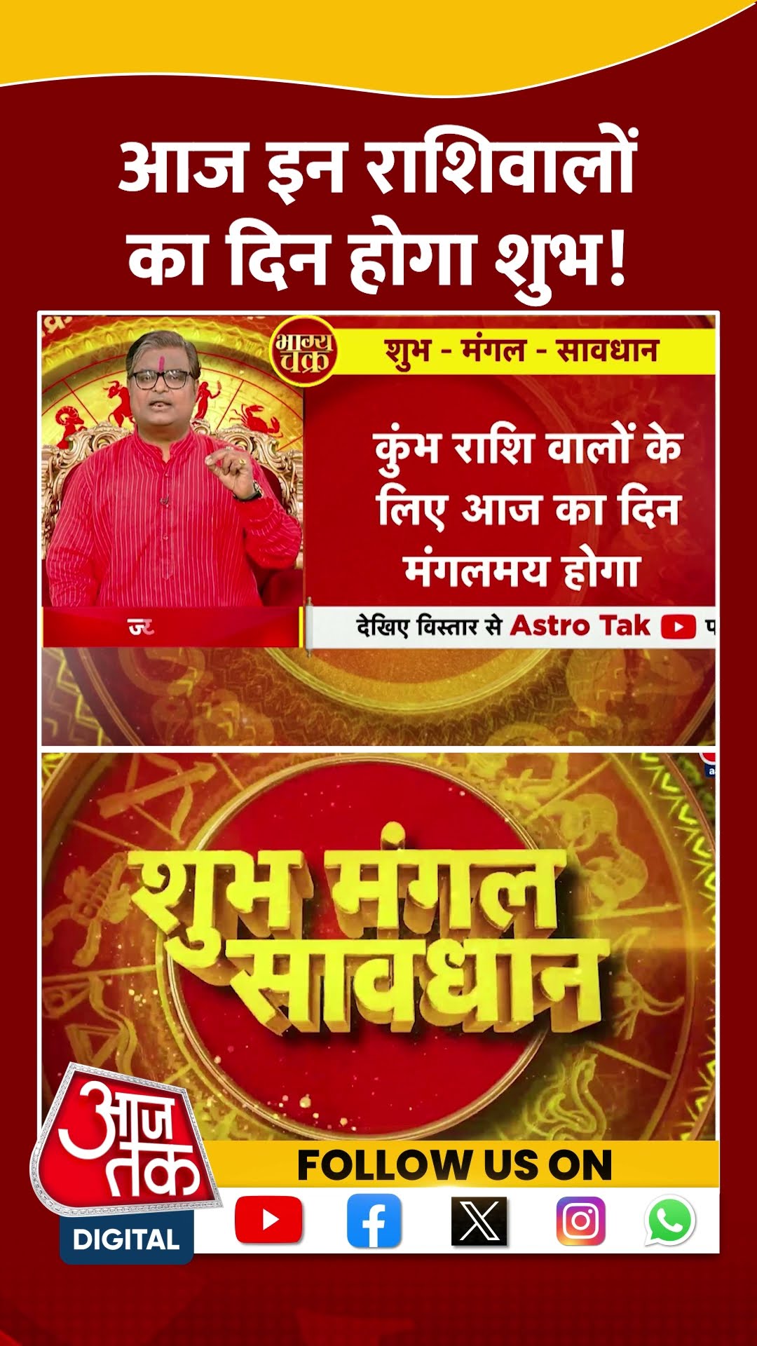 Bhagya Chakra: आज इन राशिवालों का दिन होगा शुभ! | #horoscopetoday #bhagyachakra #shortsvideo