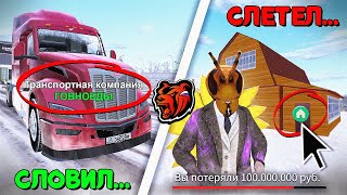 СЛЕТЕЛ МОЙ ДОМ за 100.000.000Р на БЛЕК РАША - ПРОДАЛ ТАЧКУ HOT-ROAD F132 на BLACK RUSSIA!
