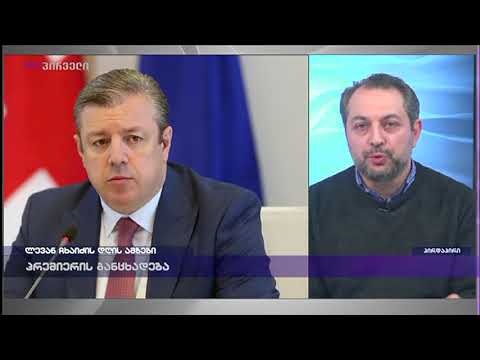 გიორგი რუხაძე ლევან ჩხაიძის დღის ამბებში