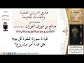 هل يشرع قراءة سورة البقرة كل يوم لمعالي الشيخ صالح الفوزان 
