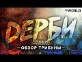 Обзор трибуны. ЦСКА - спартак (23.09.2018)