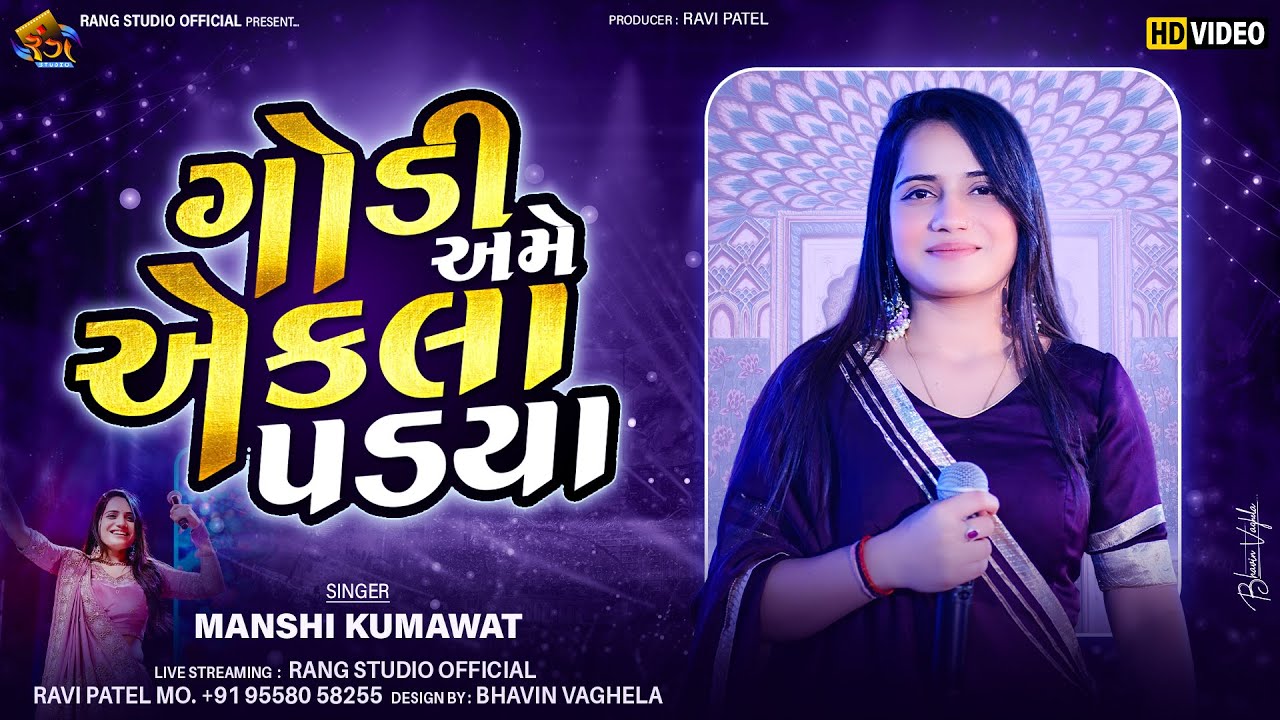 Aekla Adhura Rahya || Mansi Kumawat || 2025 Mansi Kumawat Live Tranding Song || By Rang Studio