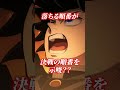 鬼滅の刃 無限城編 三部作 制作決定 決戦の順番 きめつのやいば ネタバレ 考察 解説 我妻善逸 胡蝶しのぶ 伊黒小芭内 甘露寺蜜璃 不死川実弥 時透無一郎 悲鳴嶼行冥 冨岡義勇 竈門炭治郎