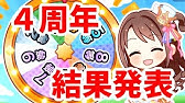 デレステ 新春プラチナチャンスの結果発表と 各等の当選確率を他の確率に置き換えてみました Youtube デレステ 新春プラチナチャンスの結果発表と 各等の当選確率を他の確率に置き換えてみました Youtube
