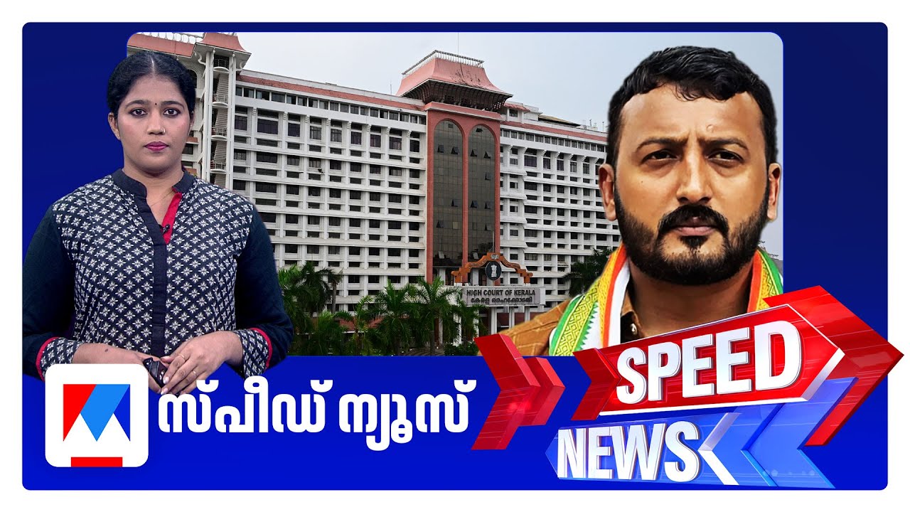 സ്പീഡ് ന്യൂസ് 1.30 PM, ഡിസംബര്‍ 06, 2025 ​| Speed News