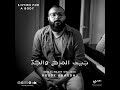 Roudy Khaddaj Audio Hymn For A Body رودي خد اج ترنيمة الى جسد 