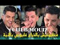 Cheb Mouiz 2025 - مغلبونيش بالذراع (DJ Kadir Remix) 🎶 | New Release & Official Music Video