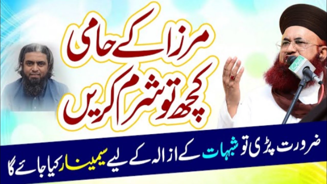 Mirza Ke Haami Kuch Toh Sharam Karein | Shubhaat Ke Izala Ke Liye Seminar | Dr Ashraf Asif Jalali