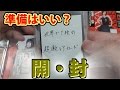 世界に1枚のカードを入手？空前絶後の激レア提供品を開封！