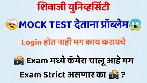 Mock Test Problem And Solution for Shivaji University || Camera Settings || #Mock_Test #Online_Exam