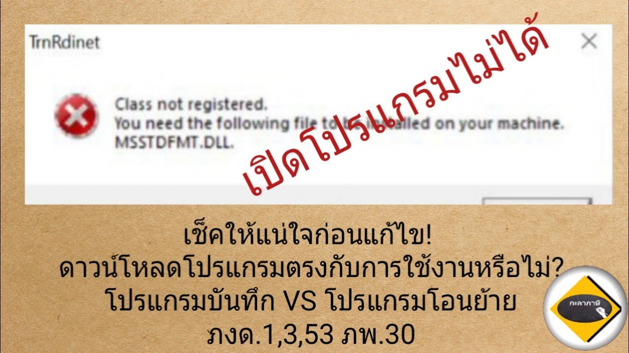 ข้อควรรู้ก่อนแก้ไขเปิดโปรแกรมไม่ได้ /โปรแกรมโอนย้าย   VS  โปรแกรมบันทึกข้อมูลใบแนบ ต่างกันอย่างไร