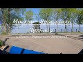 Москва - Ярославль на велосипеде. День 2. Часть 9. (с. Новое - Переславль-Залесский)